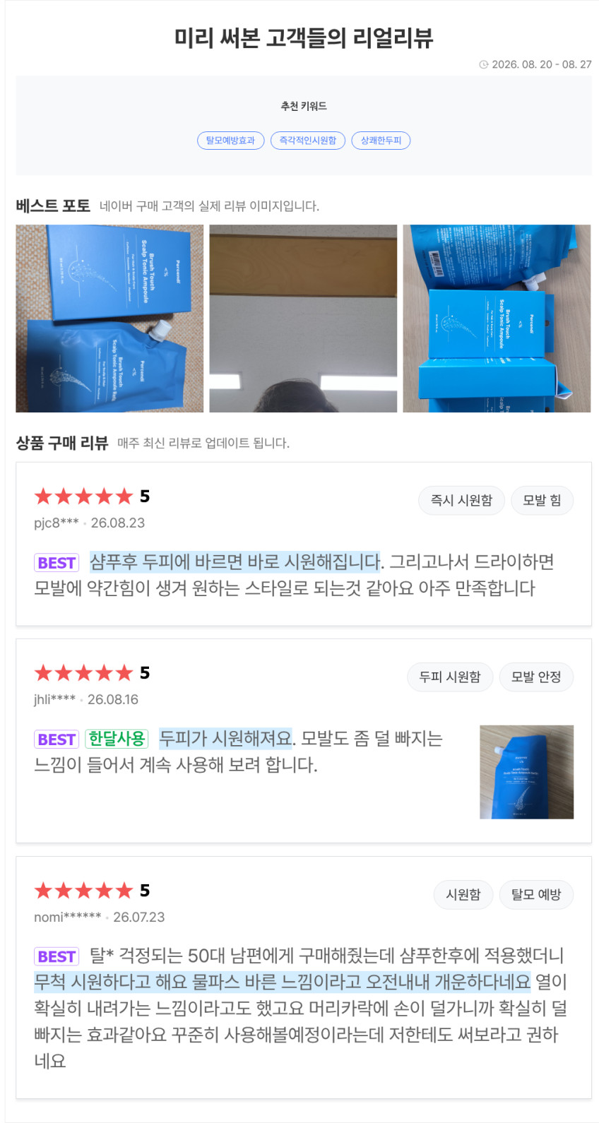 퍼센디 브러시 터치 스칼프 토닉앰플 80ml, 3개 판매처 상세 정보 이미지 1