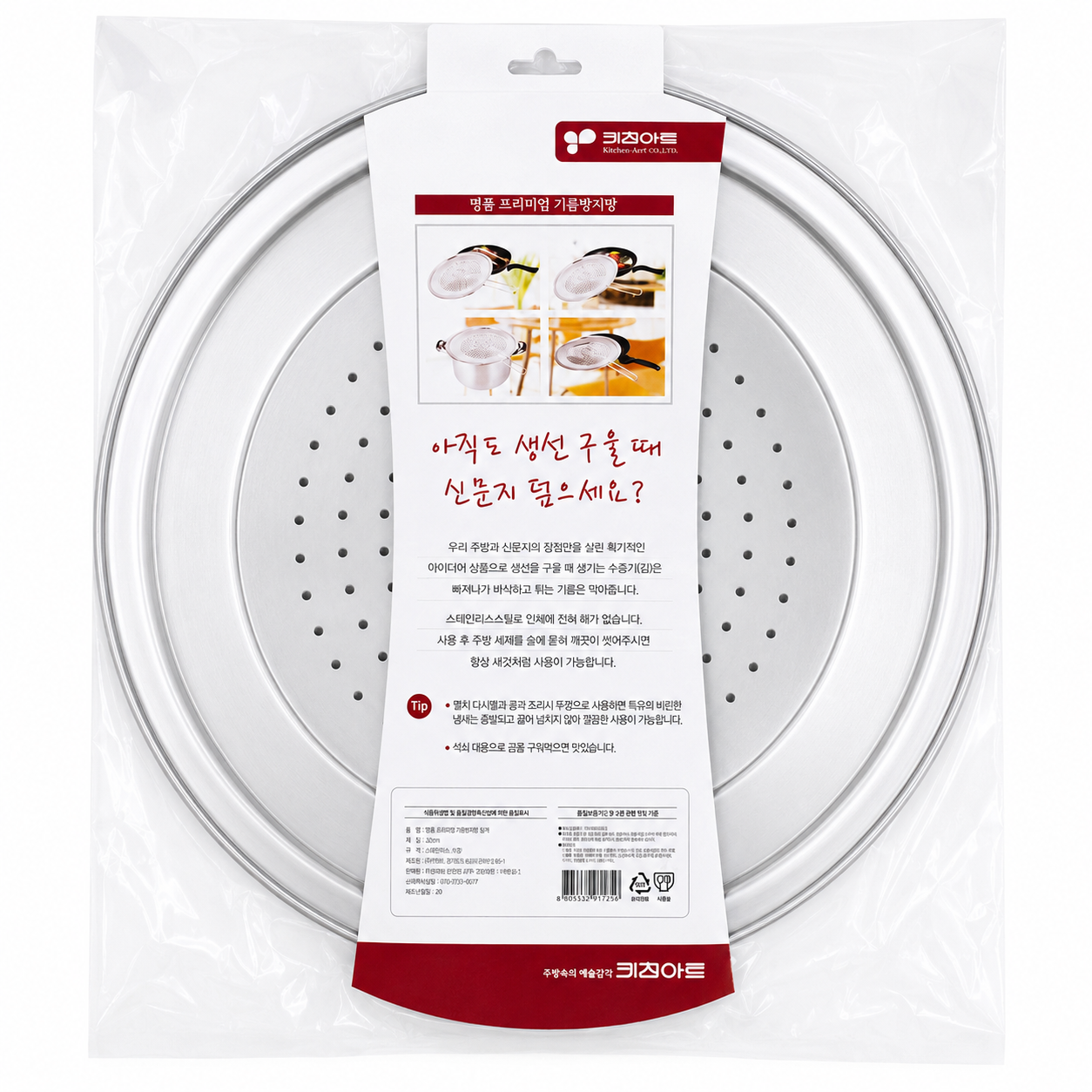 키친아트 스텐 후라이팬 프라이팬 덮개 뚜껑 생선구이 기름튀김방지 28cm - 상세 이미지 2