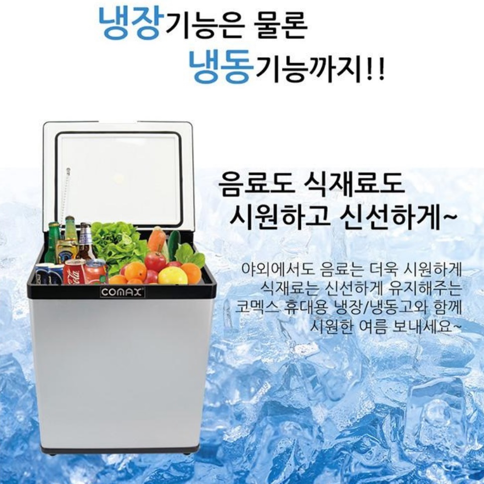 12볼트 냉장고 24V 이동식 냉동고 화물차용 스타리아 카니발 냉장고 28리터 - 상세 이미지 4