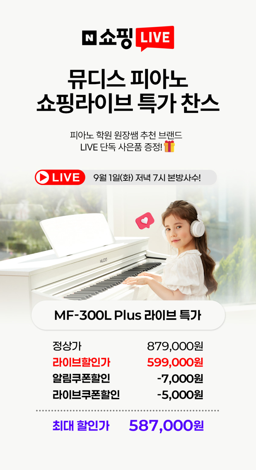 뮤디스 전자 디지털 피아노 MF-300L Plus 판매처 상세 정보 이미지 2