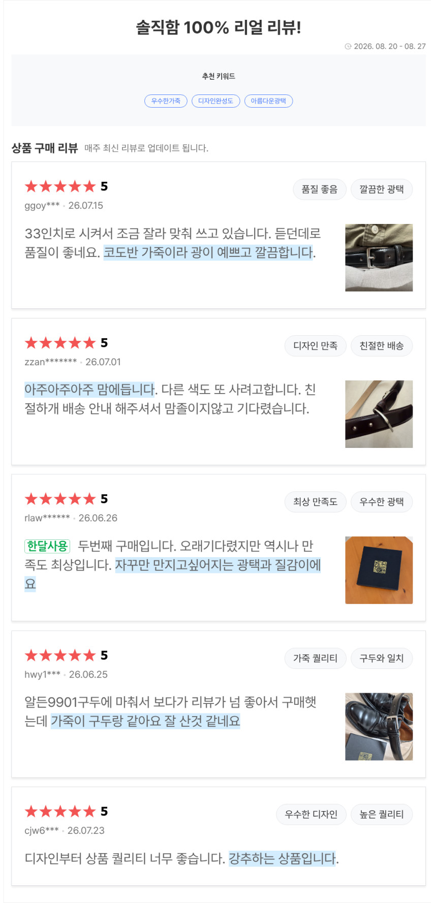 나가사와벨트 코도반 벨트 판매처 상세 정보 이미지 1