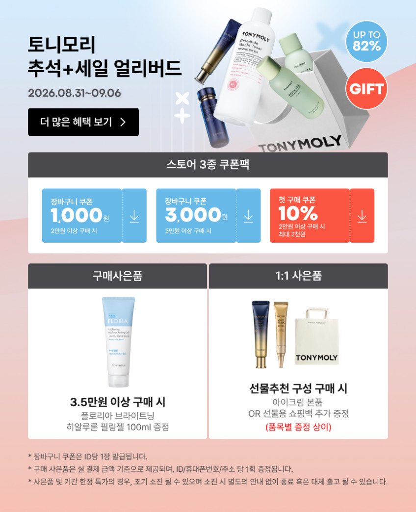 [토니모리 공식] 쇼킹립 틴트 - 강력착색, 고발색, 안지워지는 틴트