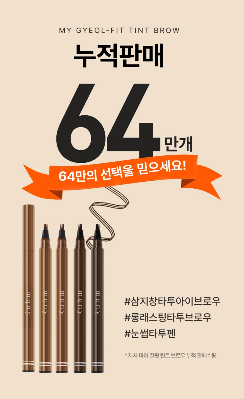 MQNY My Gyeol Fit Tint Brow - description 1