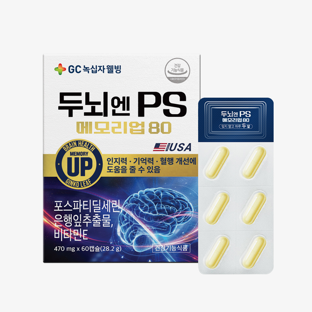 녹십자 웰빙 두뇌엔 PS 메모리업 포스파티딜세린 뇌 건강 포스파디딜세린 두뇌 포스타디딜세린 영양제 470mg x 60캡슐 x 1박스 / 1개월분 - 상품 이미지