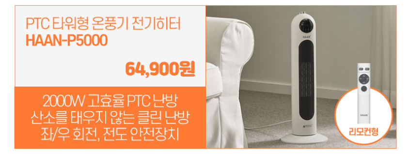 한경희 난방기 사무실 전기 온풍기 PTC 저소음 가정용온풍기 욕실 원룸 업소용 판매처 상세 정보 이미지 4