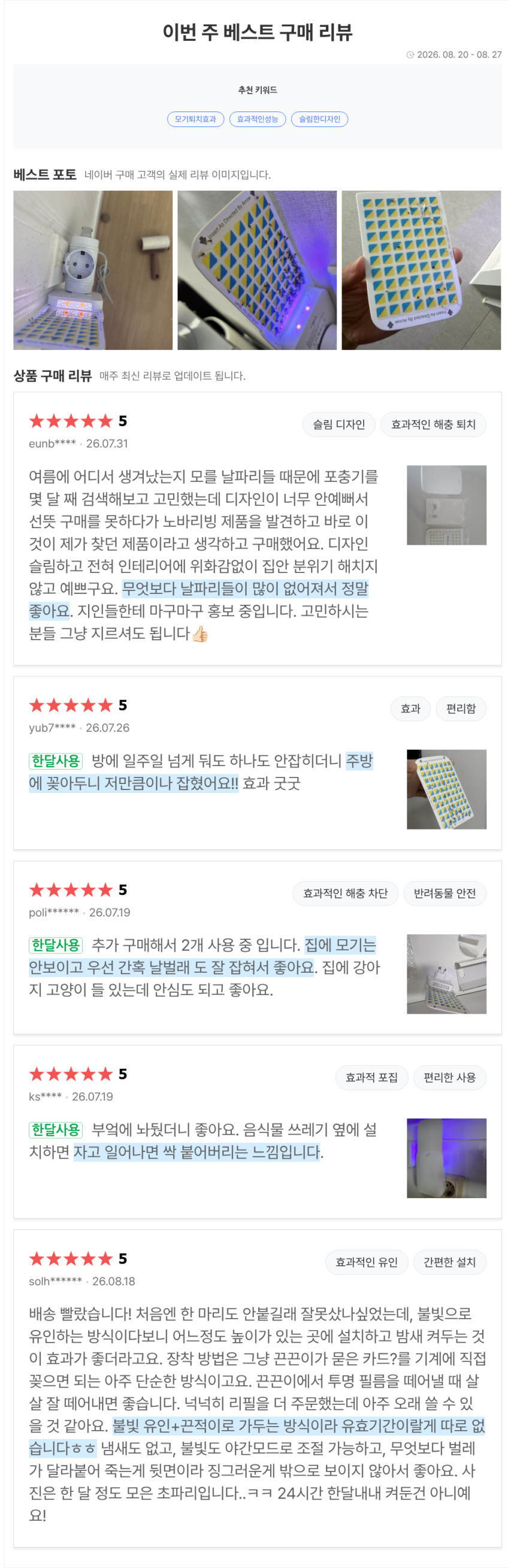 노바리빙 모기퇴치기 NV10 가정용 벌레퇴치기 날파리 날벌레 해충 포충기 글루보드 5개 판매처 상세 정보 이미지 1