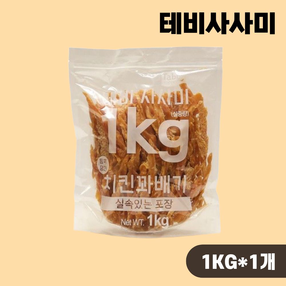 테비 사시미 대용량 육포 강아지간식 치킨꽈배기, 1kg, 1개 - 상품 이미지