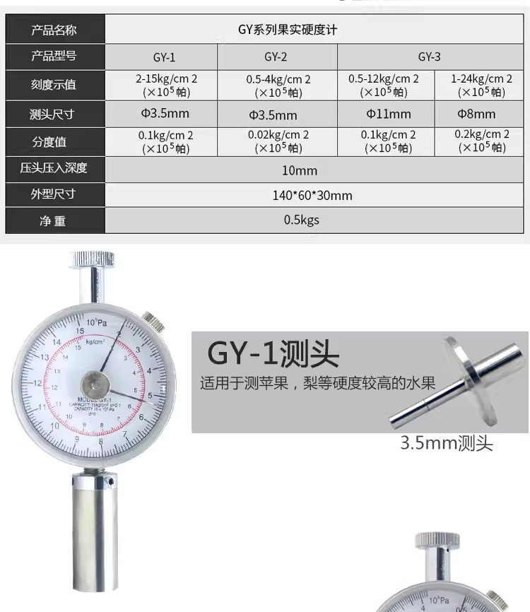 휴대용 과일 경도 측정기 사과 배 포도 복숭아 경도계 GY-1 - 상세 이미지 3