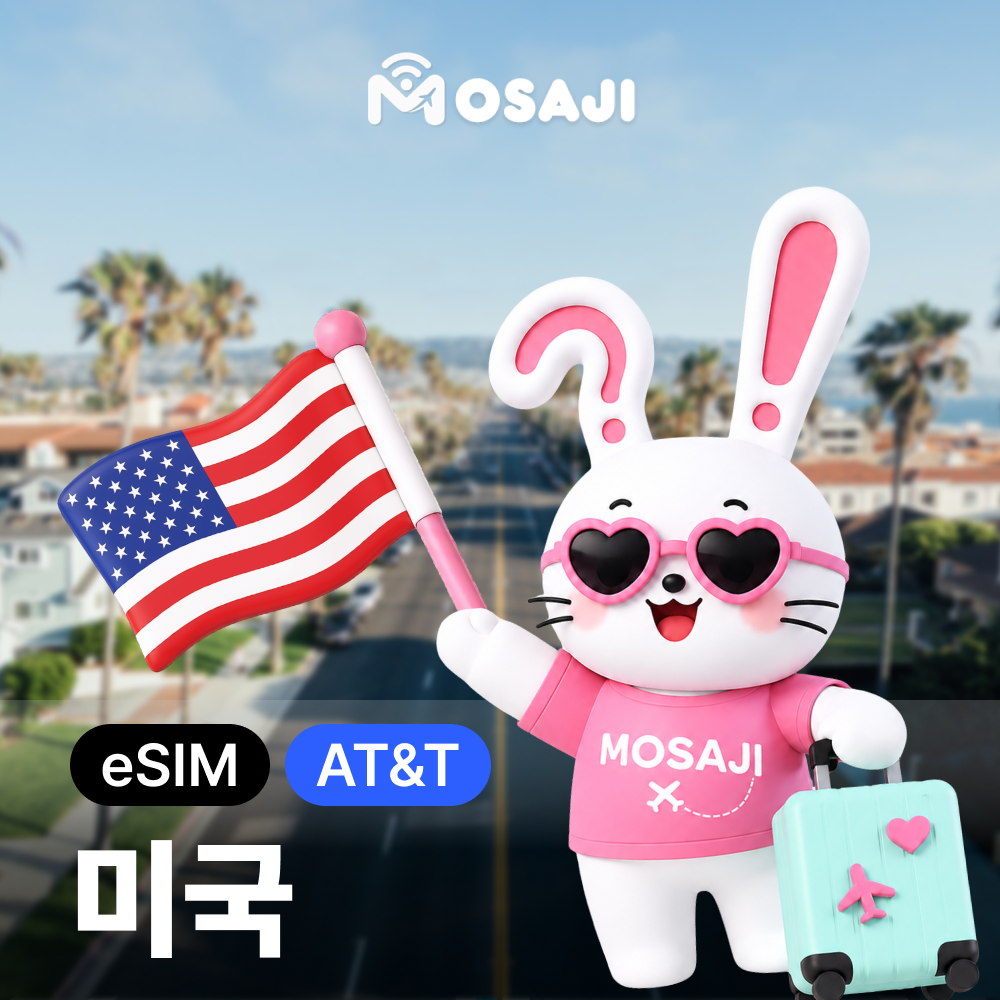 미국 이심 하와이 eSIM AT&T 5G속도 18일부터 30일 60일 데이터무제한 통화 - 메인 이미지