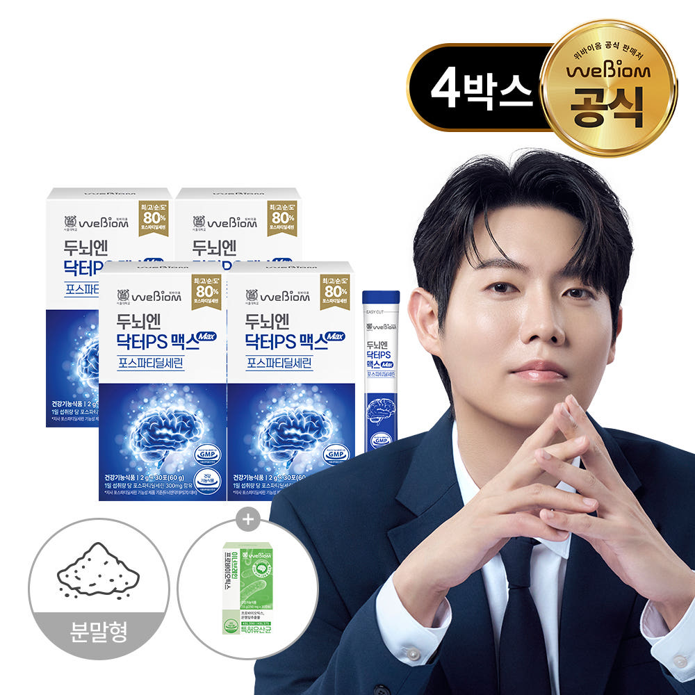 서울대 위바이옴 두뇌엔 닥터PS 맥스 순도80% 포스파티딜세린 분말 30포 4개 가격 비교 위바이옴 서울대 위바이옴 두뇌엔 닥터PS 맥스 순도80% 포스파티딜세린 분말 30포 4개
