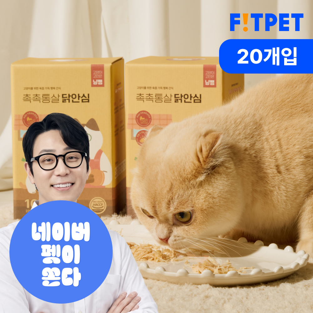 냥쌤 촉촉통살 고양이 간식 닭고기 안심 아기 저염간식 특식 닭안심, 22g, 20개 - 상품 이미지