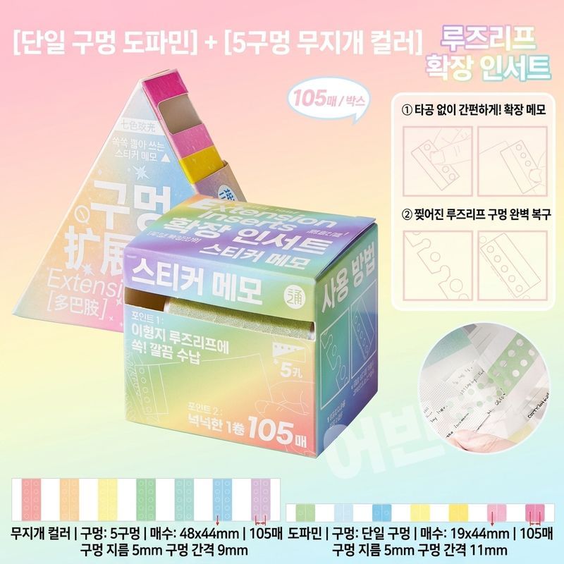 어반홈 다이어리 바인더 타공 확장 스티커 1공 5공 105개입 2박스 - 상세 이미지 3