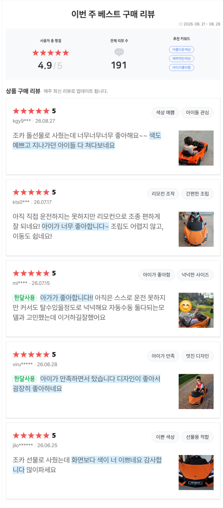 람보르기니 레부엘토 유아전동차 60주년 슈퍼 스포츠카 +바퀴커버 판매처 상세 정보 이미지 2
