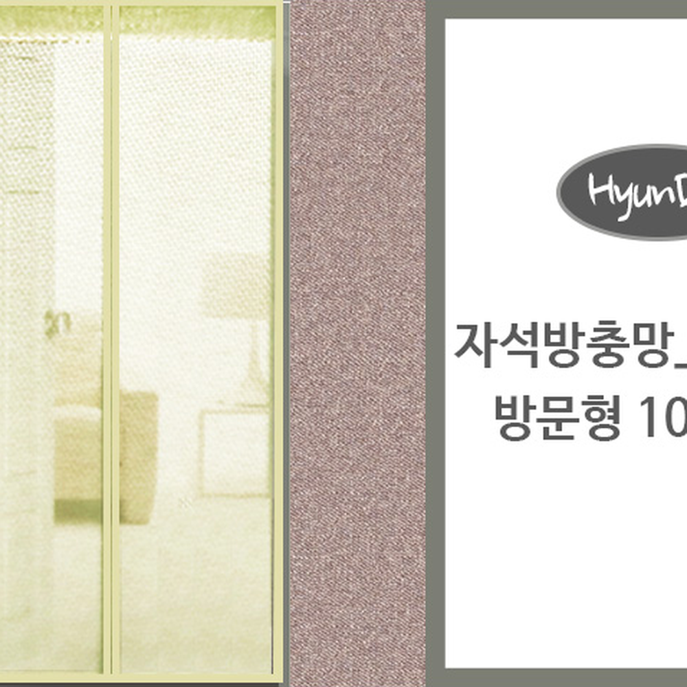 강력자석 아이보리자석방충망 나사고정해충차단현관방충망 100x210 - 상세 이미지 3