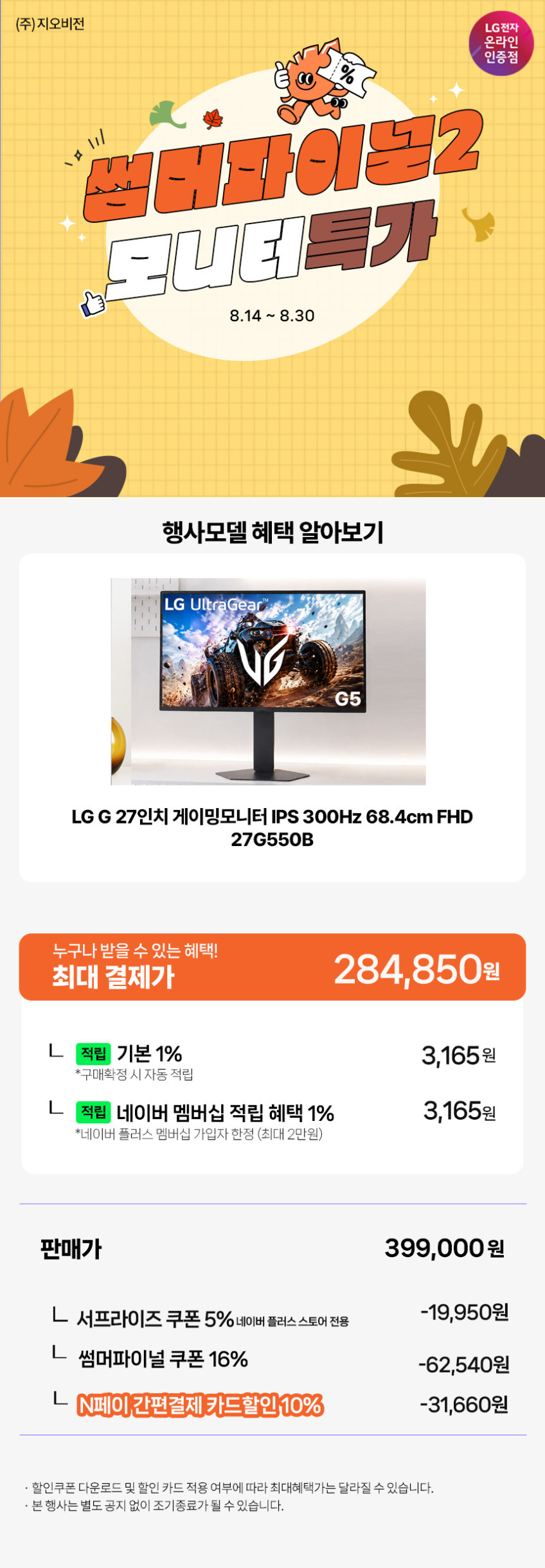 최대 28만 LG G5 울트라기어 68.4cm(27인치) 게이밍모니터 300Hz IPS 판매처 상세 정보 이미지 3