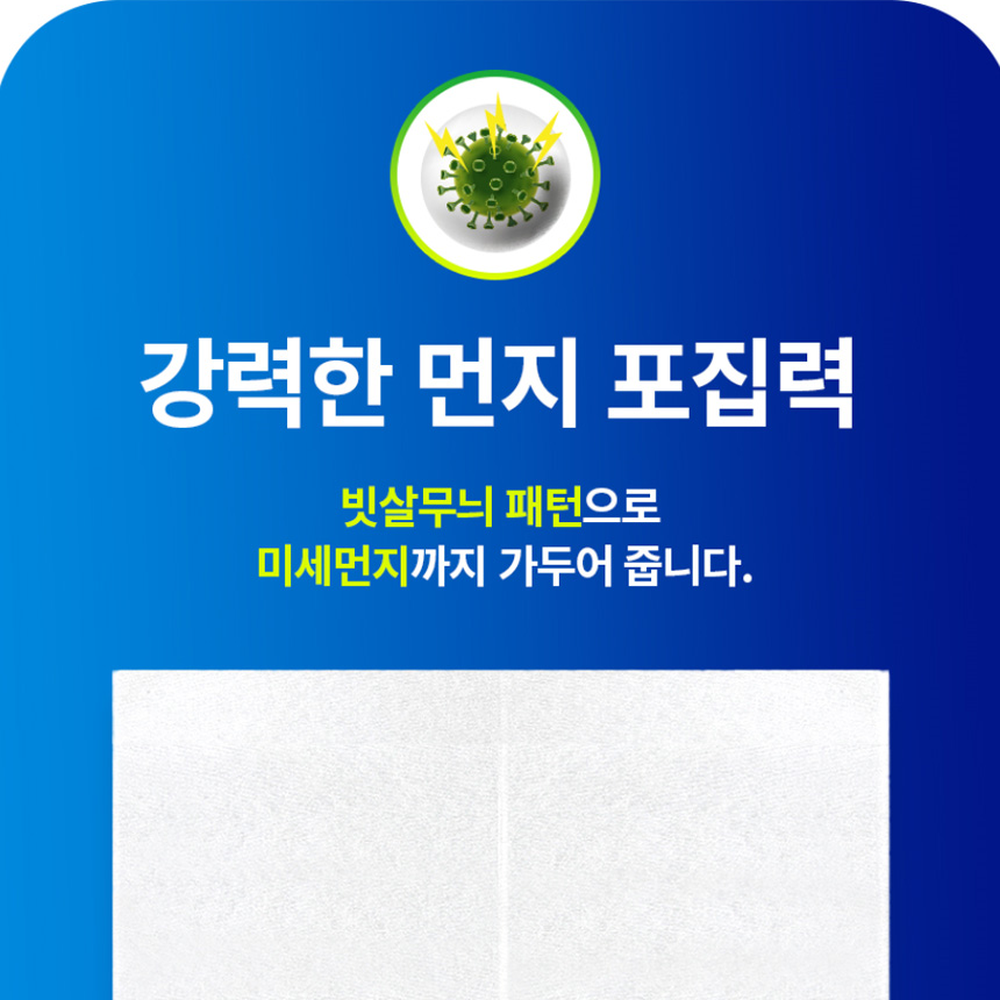 미세먼지제거청소포 넉넉한크기 빗살무늬패턴정전기청소포 30매 - 상세 이미지 2