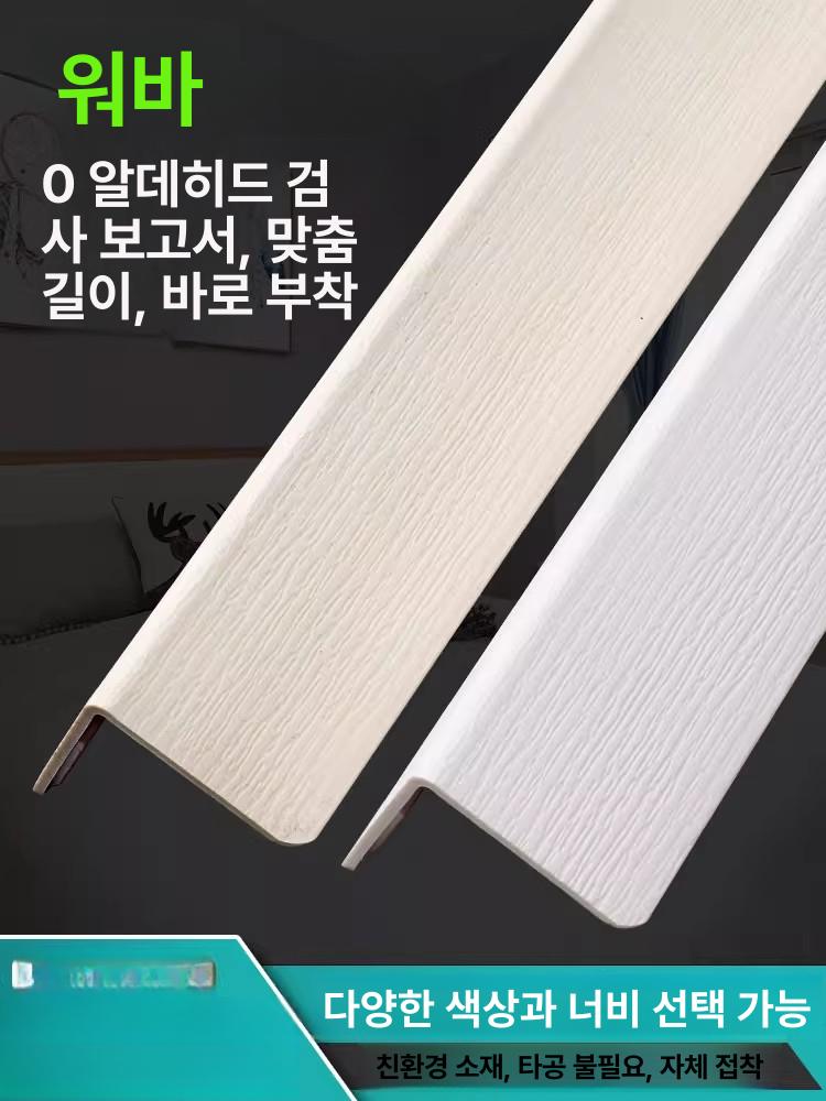 PVC 코너비드 모서리 보호 접착식 몰딩 인테리어 라이트그레이 스킨필 화이트 표면 4.0cm 1.8m - 상품 이미지