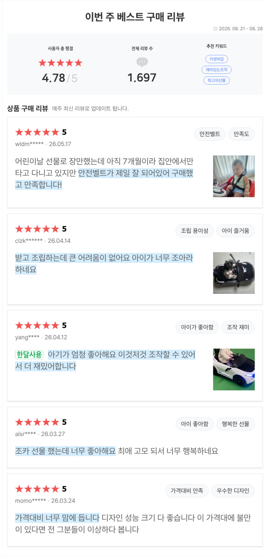 2세대 벤츠 EQA 유아 전동푸쉬카 + 메쉬커버 판매처 상세 정보 이미지 2