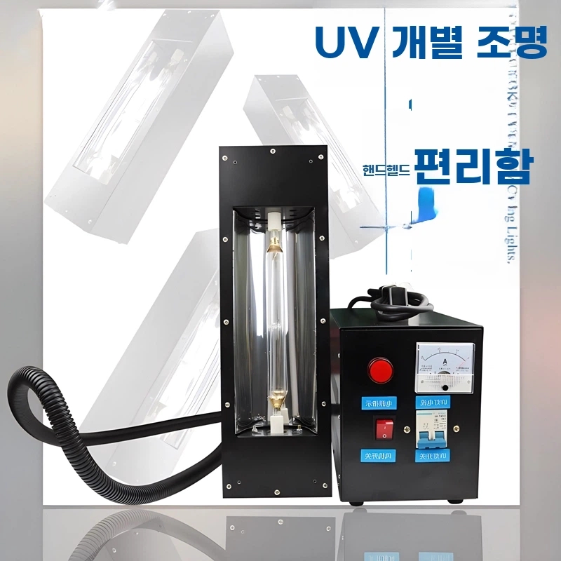 UV경화기 휴대용 고출력 페인트 코팅 공예 기본형 - 상세 이미지 2