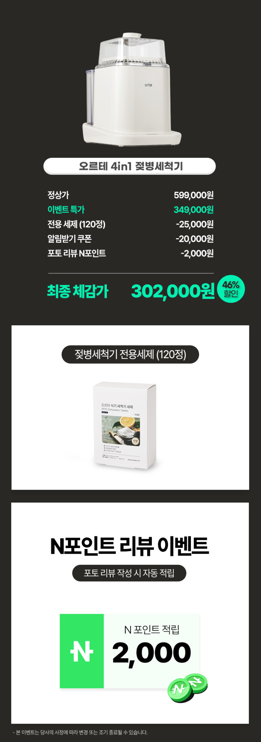 오르테 4in1 젖병세척기 살균 건조 보관 신생아 출산 임산부선물 준비물 판매처 상세 정보 이미지 1