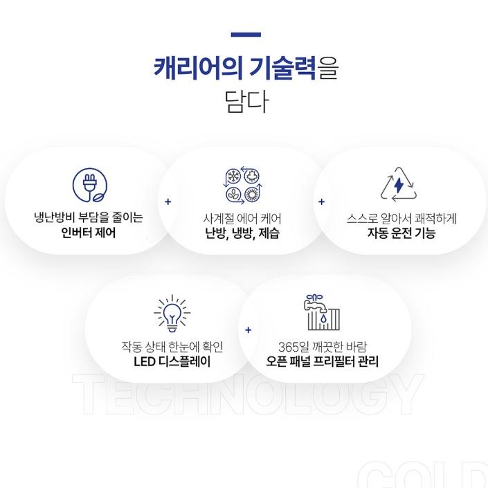 인버터 사무실 원룸 냉난방기 캐리어 냉온풍기 9평형 벽걸이에어컨 - 상세 이미지 4