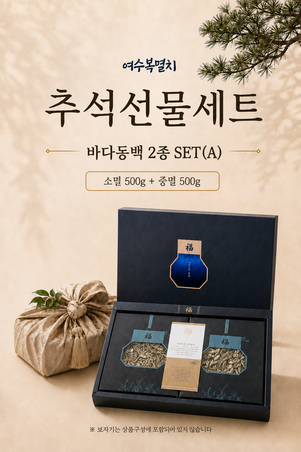 [논다푸드] 산지직송 100% 여수산 프리미엄 햇 멸치선물세트 명절 건어물 국물용,볶음용 - 상세 이미지 2