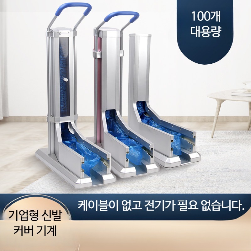 일회용 신발 덮개 자동 제작기 발판식 인출형 가정 상업용 실내용 위생 기계 - 상품 이미지