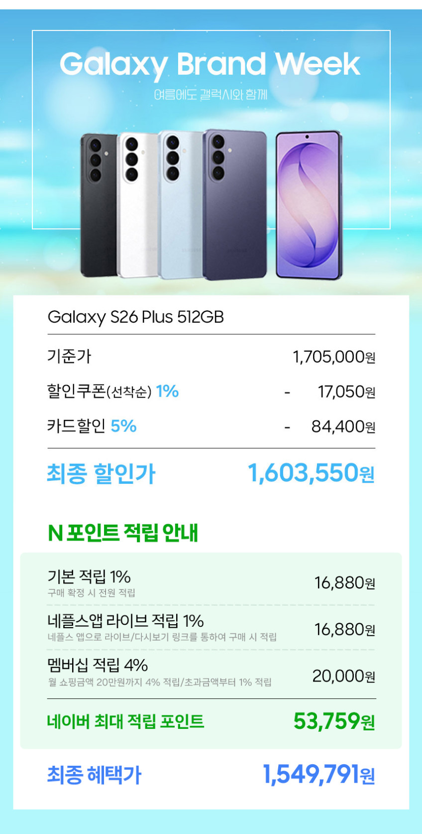 삼성 공식 갤럭시 S26 플러스 512GB 자급제 SM-S947N 판매처 상세 정보 이미지 4