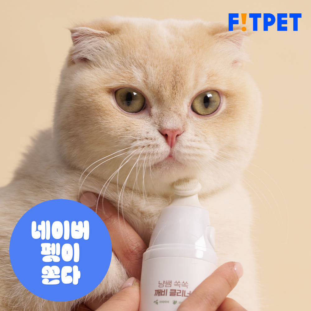핏펫 냥쌤 고양이 턱드름 관리 제거 젤 일체형 키트 연고 블랙헤드 깨비클리너 30ml