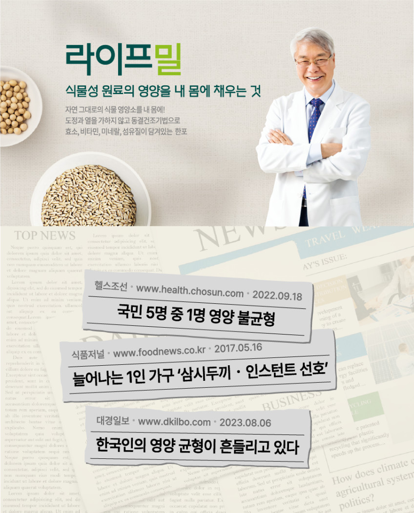 황성주 박사의 1일 1생식 라이프밀 동결건조 식사대용 420g, 2개 판매처 상세 정보 이미지 4
