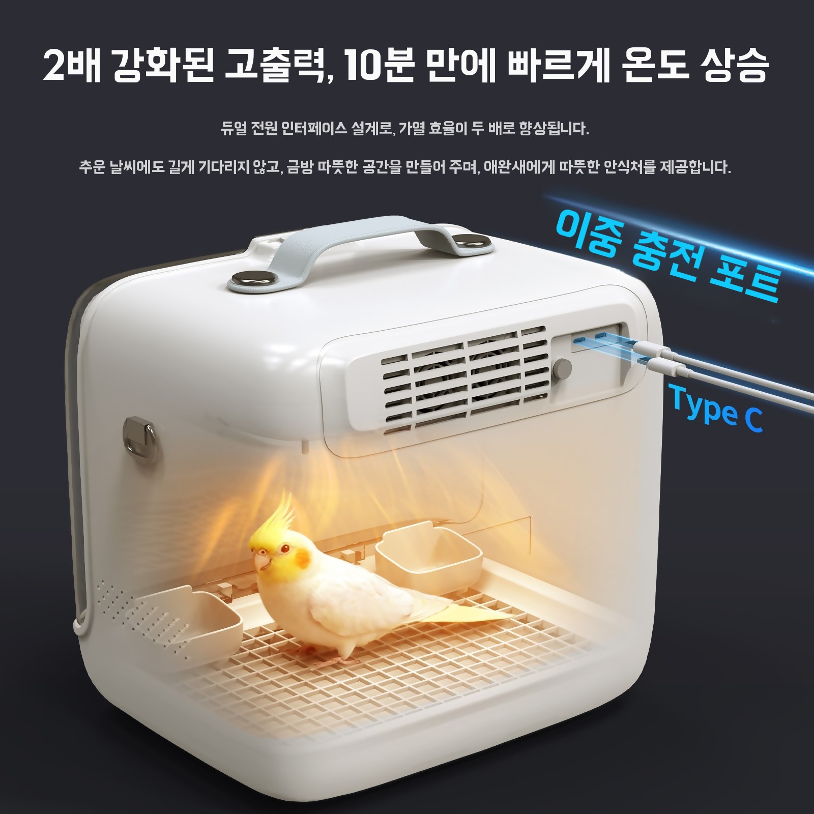 앵무새이동장 보온상자 스마트온도조절기 가습기겸용 조류보온케이지 기본형 - 상세 이미지 5