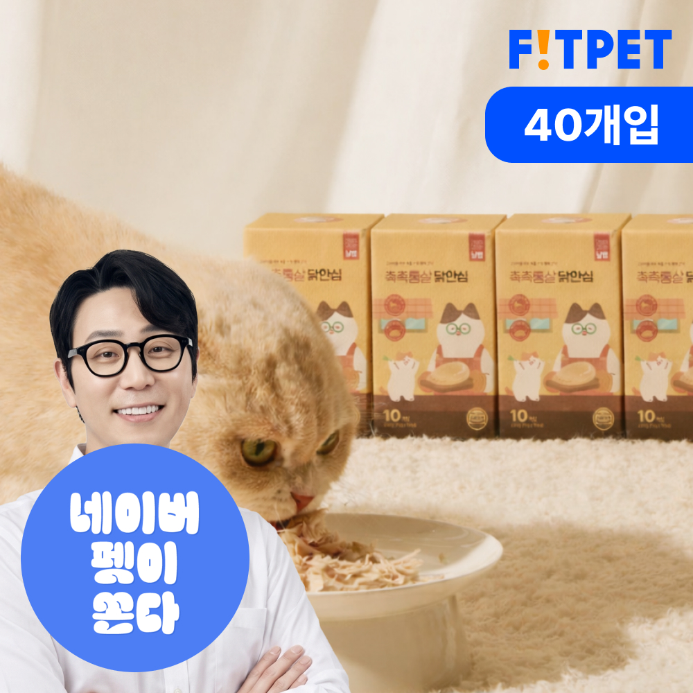 냥쌤 촉촉통살 고양이 간식 닭고기 안심 아기 저염간식 특식 닭안심, 22g, 40개 - 상품 이미지