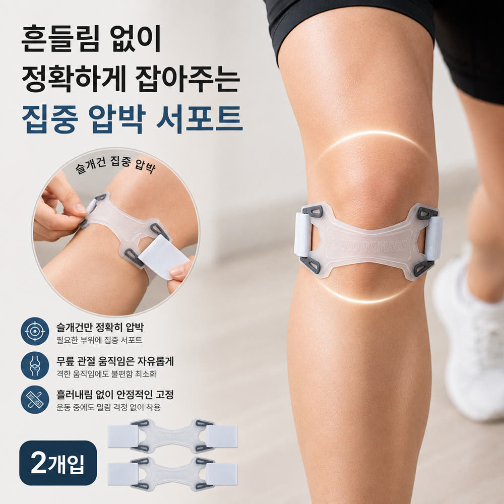 제로데미지 무릎 슬개건 슬개골 보호대 실리콘 무릎밴드 1+1 총2개 가격 비교 제로데미지 제로데미지 무릎 슬개건 슬개골 보호대 실리콘 무릎밴드 1+1 총2개