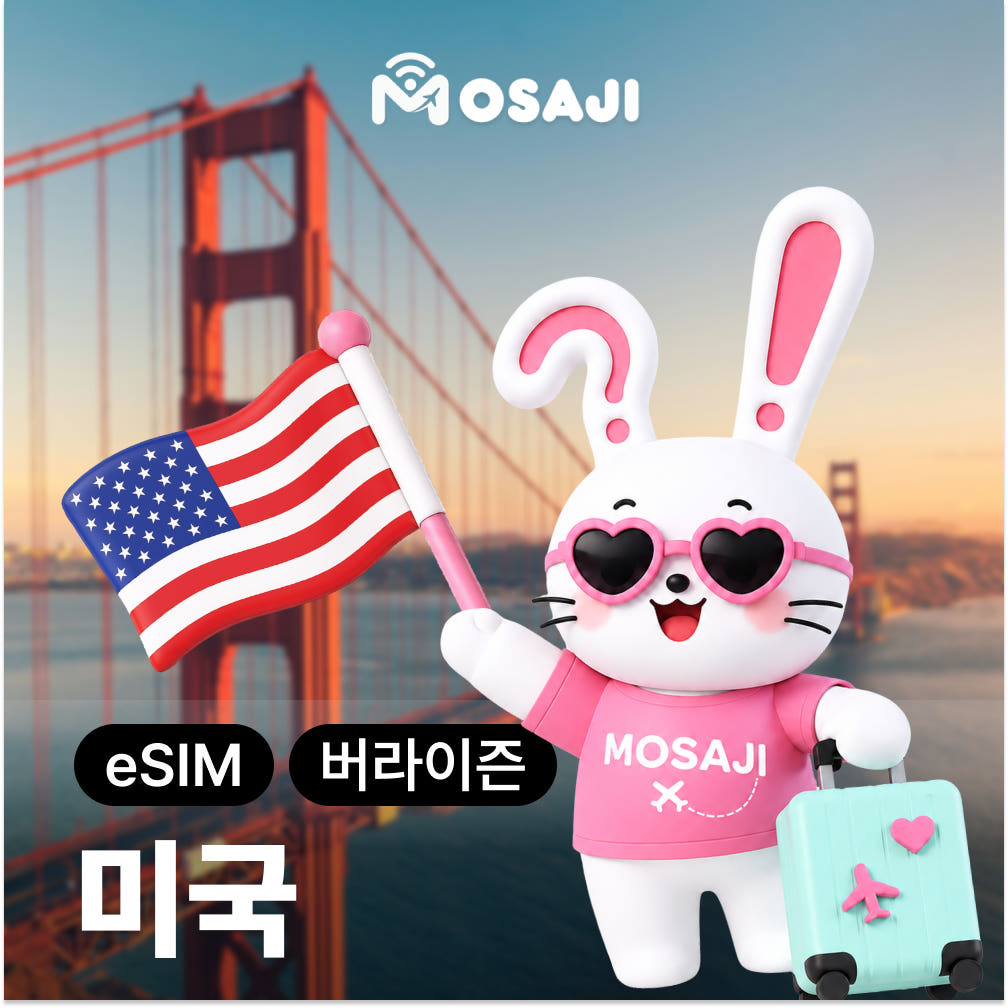 미국 이심 버라이즌 eSIM 하와이 캐나다 칸쿤 E심 무제한 7일 매일2GB 가격 비교 모사지online 미국 이심 버라이즌 eSIM 하와이 캐나다 칸쿤 E심 무제한 7일 매일2GB
