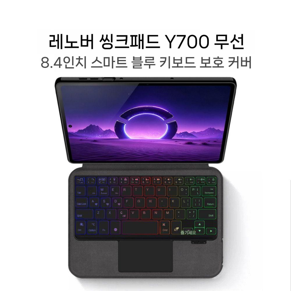 레노버 리전 Y700 인피니트 5G 케이스 블루투스 백라이트 키보드 무선 터치패드 마우스 - 상세 이미지 2