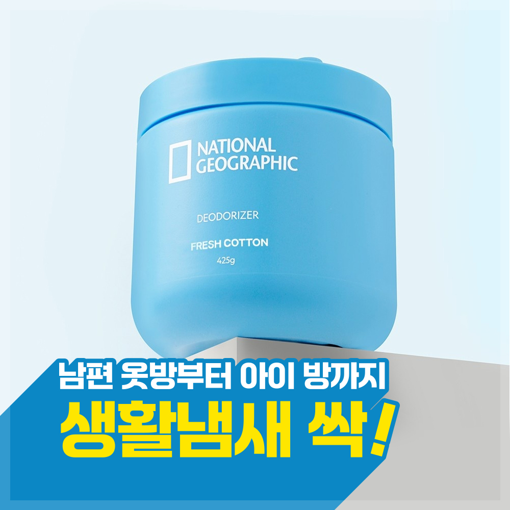 1+1 내셔널지오그래픽 탈취방향제 425g (대용량 고체탈취제) - 상품 이미지