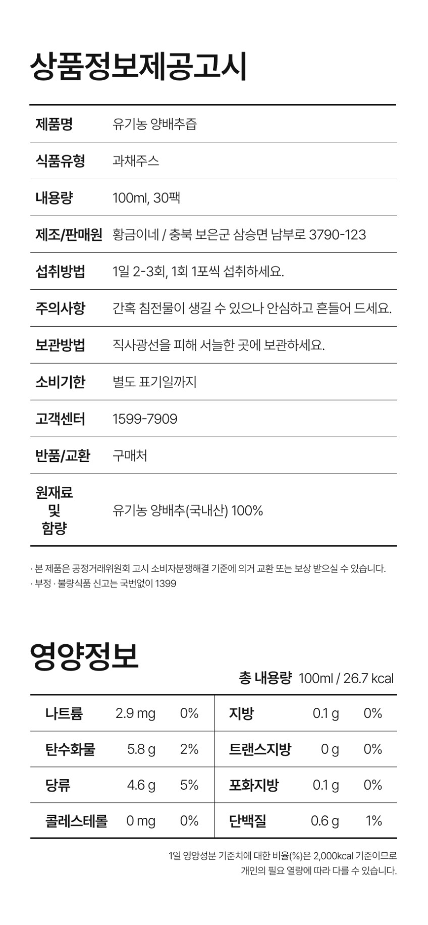 국내산 유기농 양배추즙 상품 설명 31