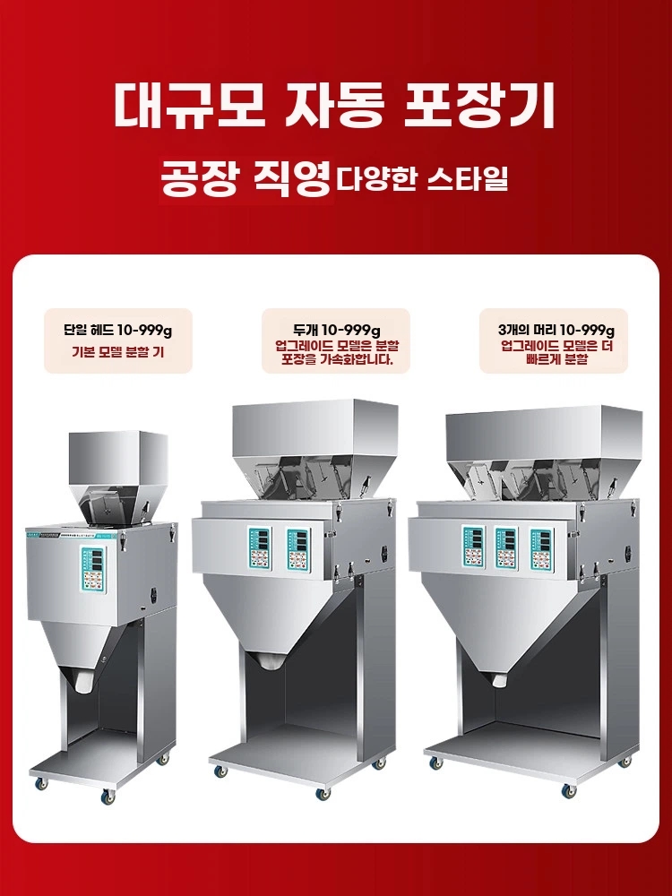자동 정량 충전기 분말 곡물 대용량 기본형 - 상세 이미지 2