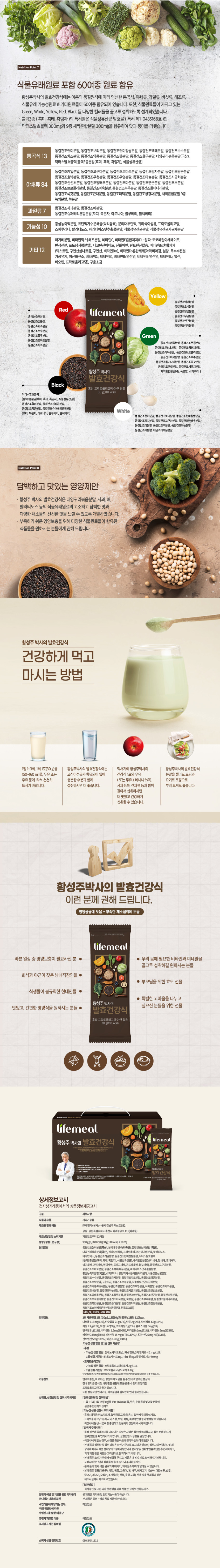 황성주박사의 발효건강식 황성주생식 식사대용 30포, 3개 판매처 상세 정보 이미지 3