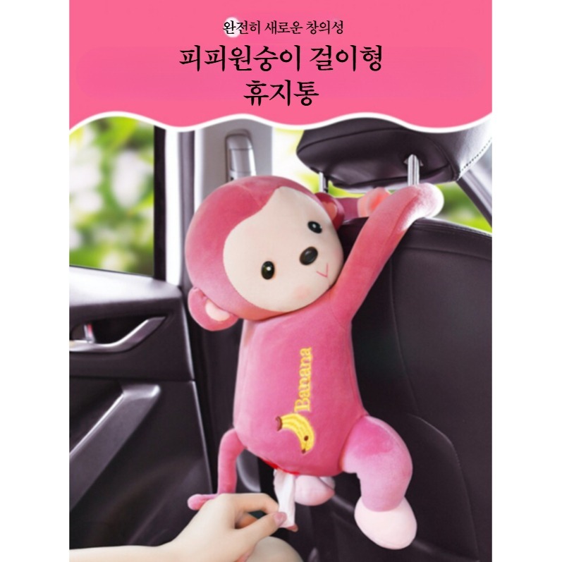 원숭이 티슈케이스 차량 각티슈 자동차 몽키 휴지걸이 두루마리 티슈 커버 캐릭터 인형 - 상세 이미지 3
