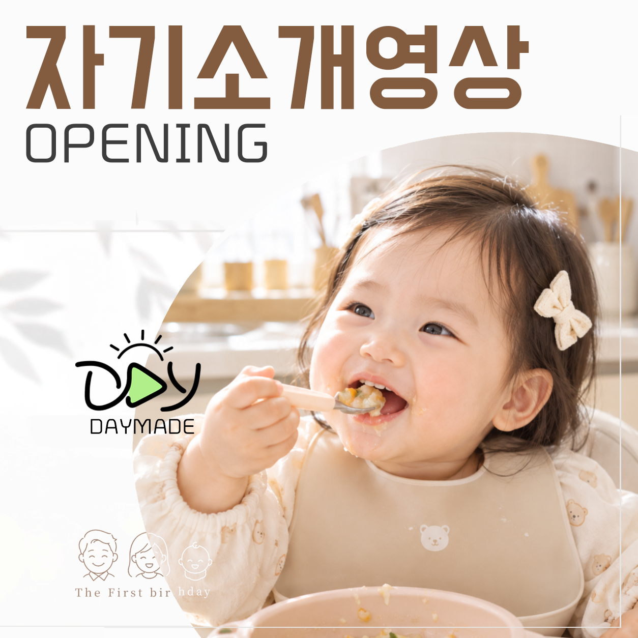 성장동영상 돌잔치 영상 돌영상 제작 둘째 쌍둥이 자기소개 - 상품 이미지