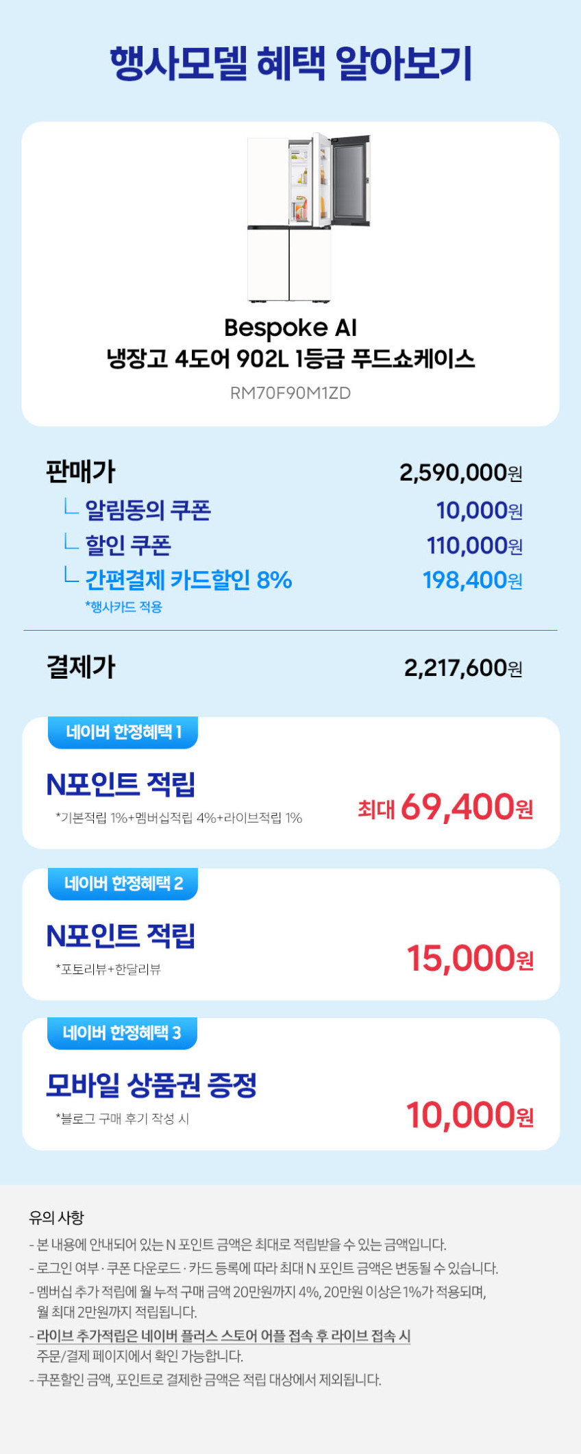 삼성 비스포크 AI 냉장고 4도어 902L 1등급 푸드쇼케이스 에센셜 화이트(RM70F90M1ZD) 판매처 상세 정보 이미지 1