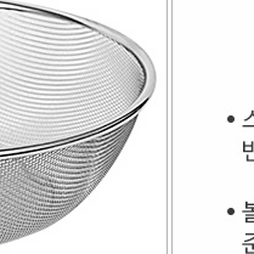 촘촘타공다용도스텐채반 수납고리식기세척주방채반 스텐물빠짐원형바구니 23cm - 상세 이미지 2