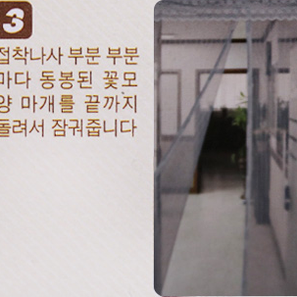 강력자석 아이보리자석방충망 나사고정해충차단현관방충망 100x210 - 상세 이미지 2