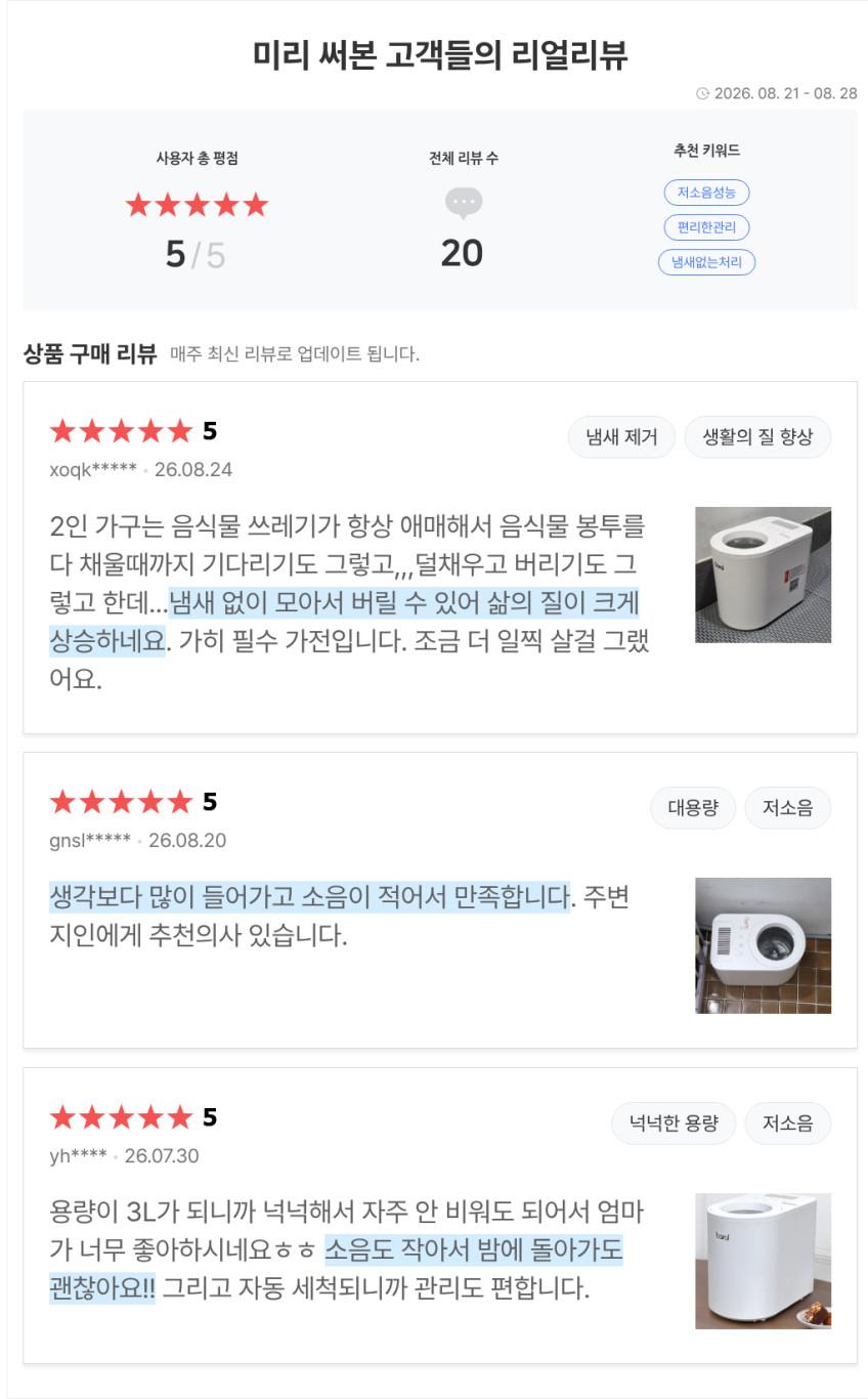 보랄 음식물처리기 가정용 3L 무설치 고온건조 분쇄 자동세척 저소음 판매처 상세 정보 이미지 1