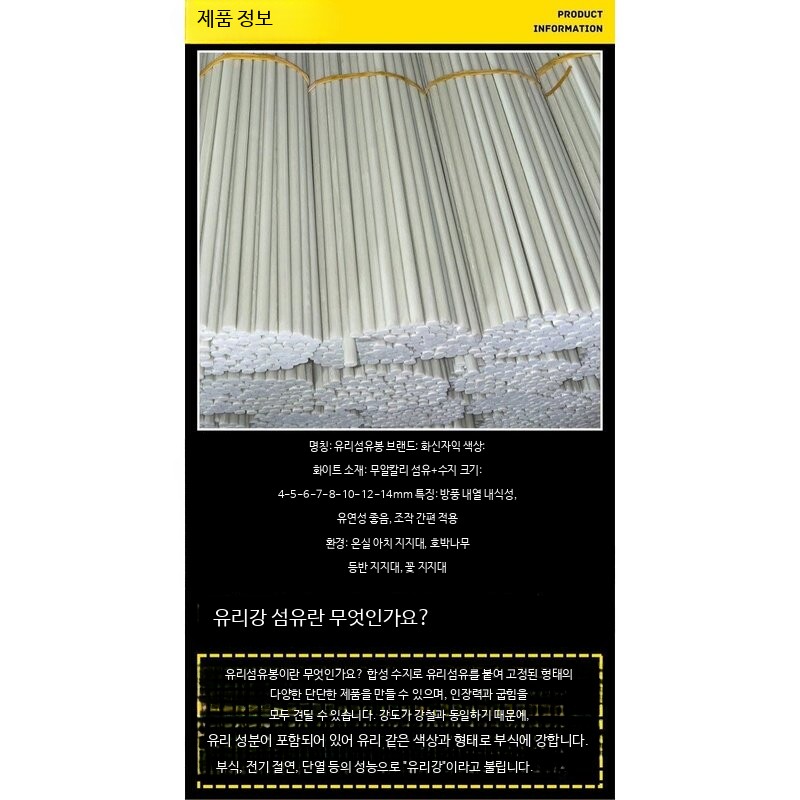 FRP활대 미니 비닐 하우스 텃밭 터널용 한냉사 100개 4mmx1m 20개 - 상세 이미지 3