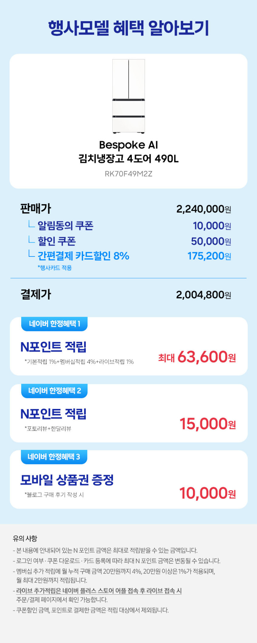 삼성 비스포크 AI 김치냉장고 4도어 490L RK70F49M2Z 에센셜화이트 판매처 상세 정보 이미지 1