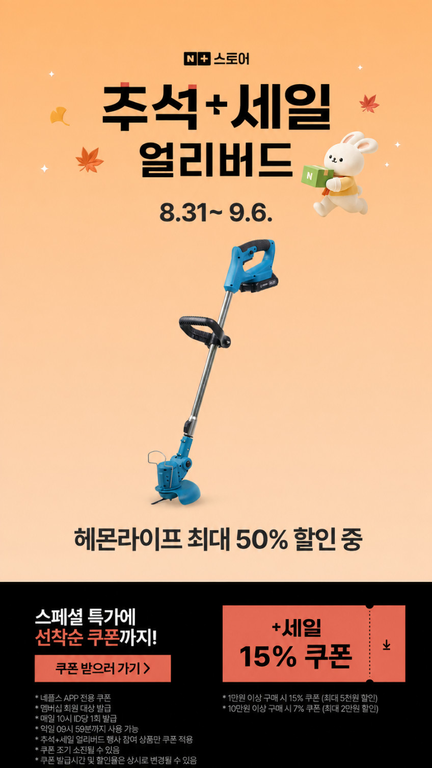 헤몬 다벤다 예초기 무선 충전식 전기 전동 충전 예초기 21V 풀세트 판매처 상세 정보 이미지 1