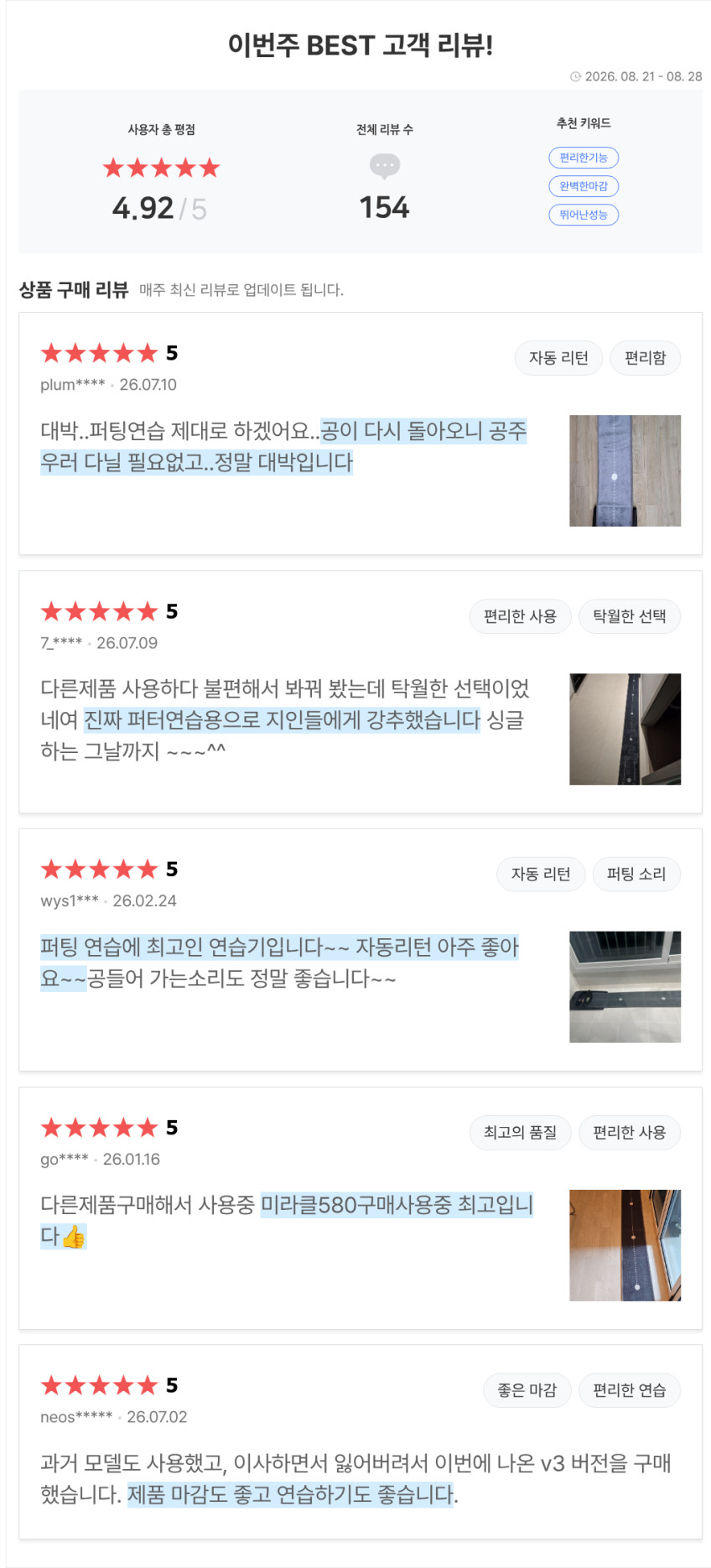 위너스피릿 3세대 미라클580V3 오토리턴센서 골프퍼팅연습기 퍼팅매트 판매처 상세 정보 이미지 1
