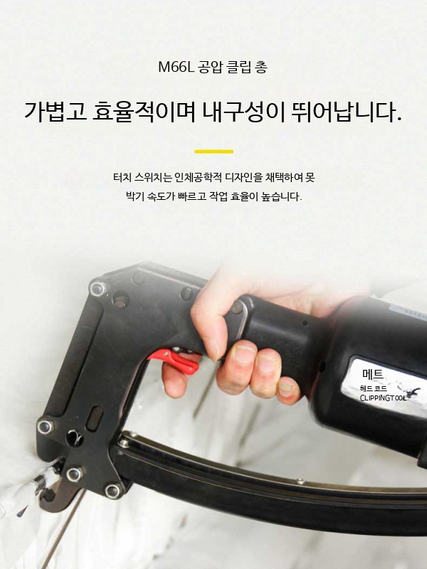 공압식 클립 네일건 매트리스 소파 쿠션 침대 모기장 스프링 담요 작업용 공구 M66B 이미지 6